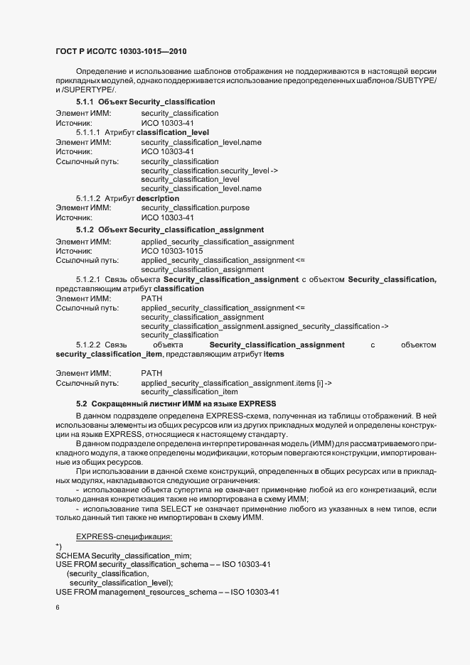 ���� � ���/�� 10303-1015-2010. �������� 10