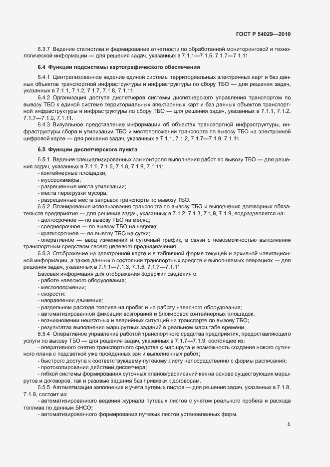 ���� � 54029-2010. �������� 8