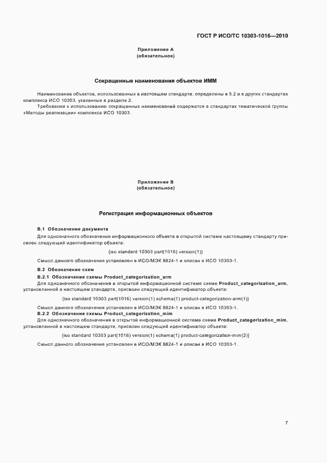 ���� � ���/�� 10303-1016-2010. �������� 11