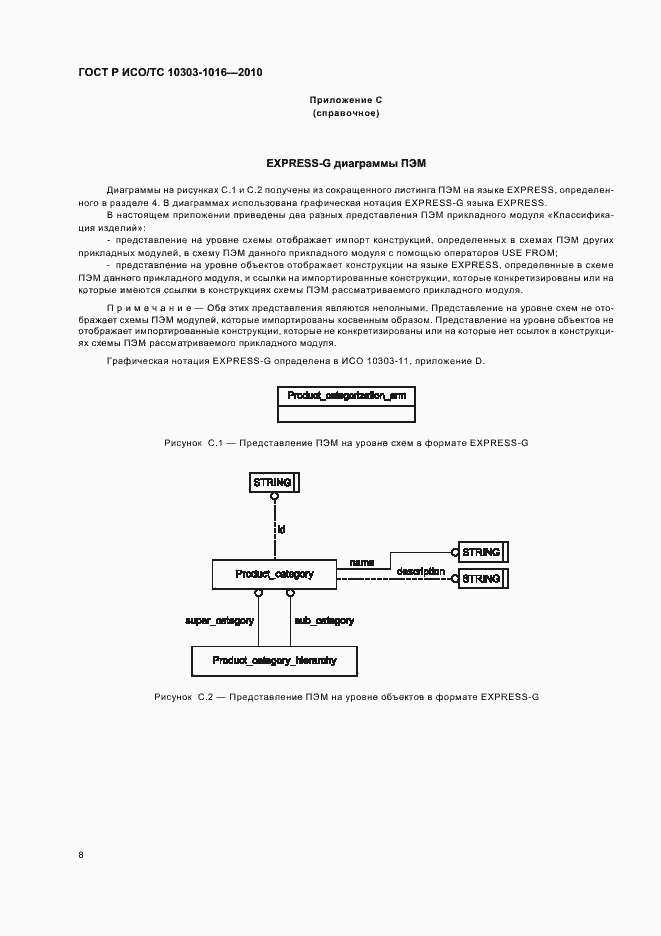 ���� � ���/�� 10303-1016-2010. �������� 12