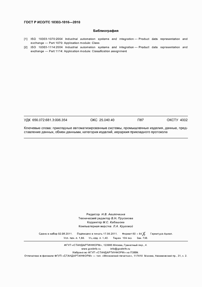 ���� � ���/�� 10303-1016-2010. �������� 16