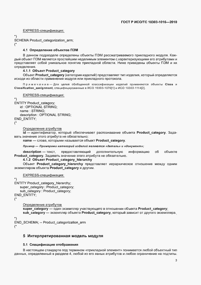 ���� � ���/�� 10303-1016-2010. �������� 7