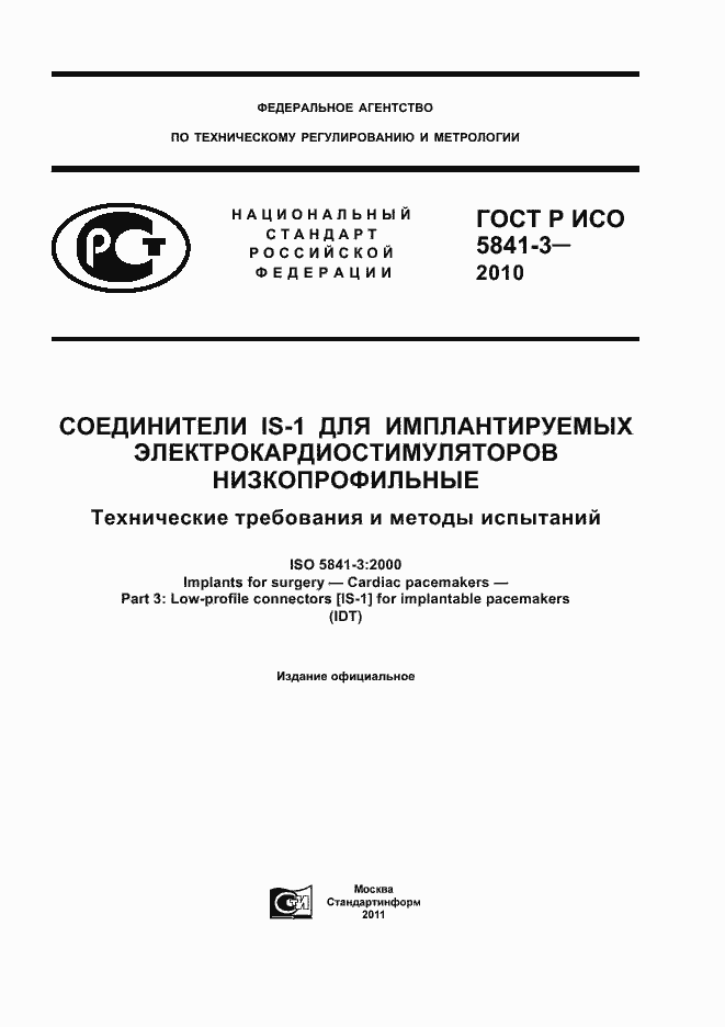 ���� � ��� 5841-3-2010. �������� 1
