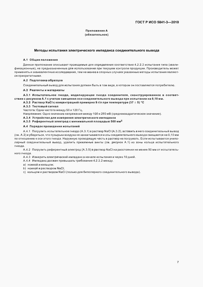 ���� � ��� 5841-3-2010. �������� 11