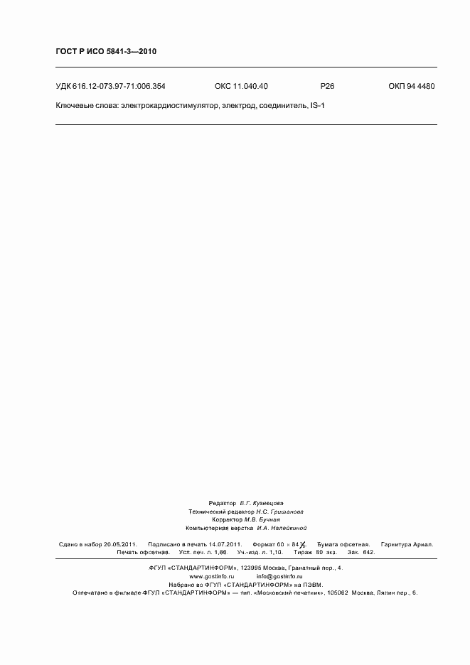 ���� � ��� 5841-3-2010. �������� 16