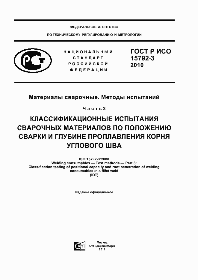 ���� � ��� 15792-3-2010. �������� 1