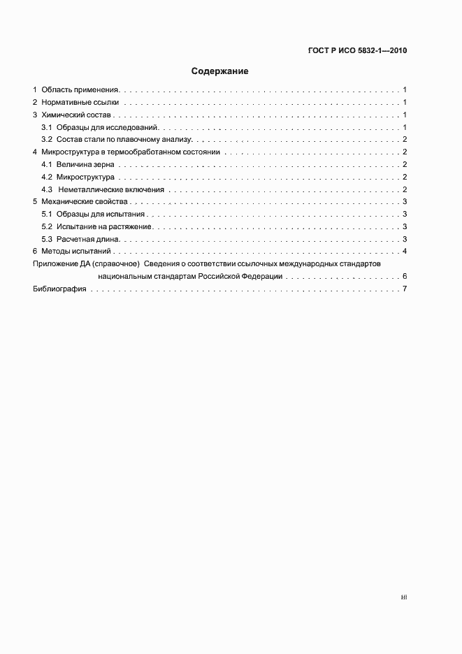 ���� � ��� 5832-1-2010. �������� 3