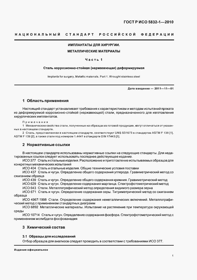 ���� � ��� 5832-1-2010. �������� 5