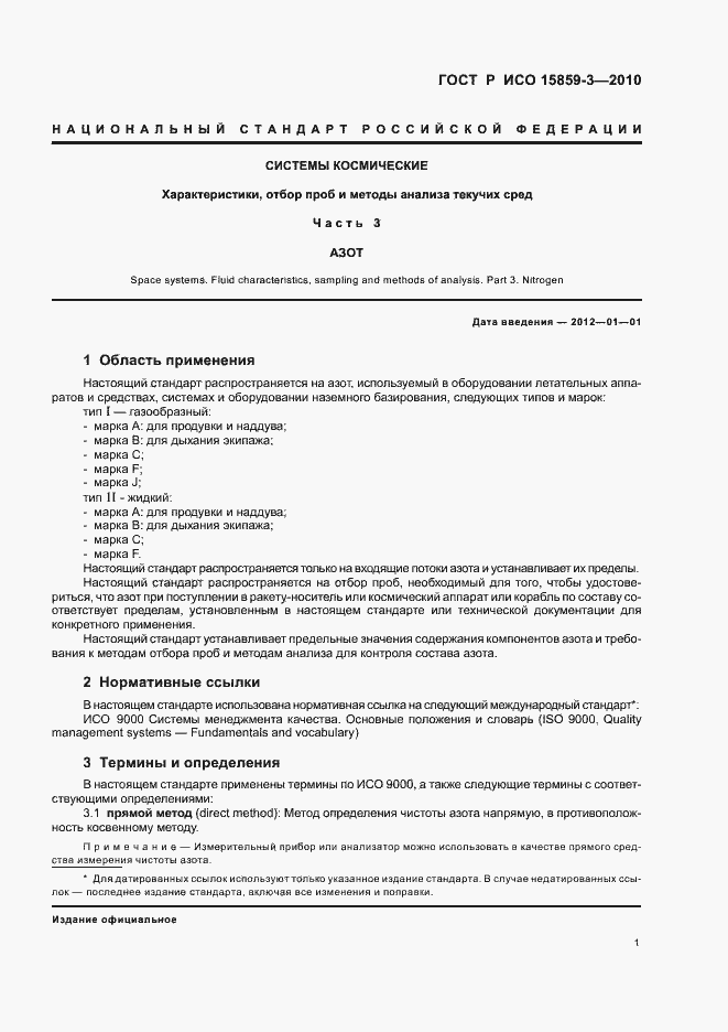 ���� � ��� 15859-3-2010. �������� 5