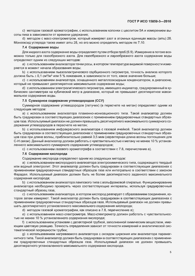 ���� � ��� 15859-3-2010. �������� 9