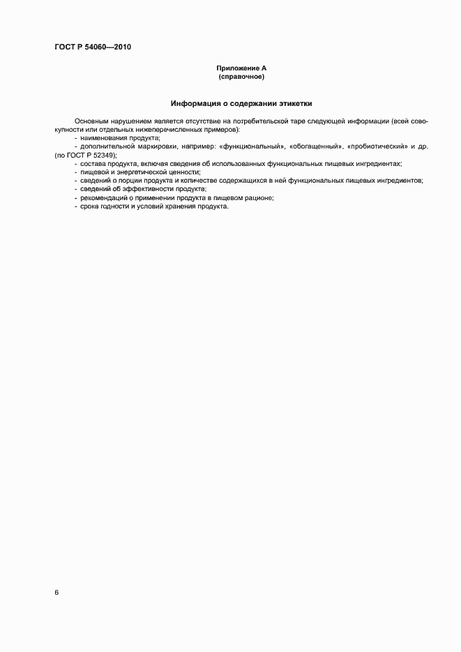 ���� � 54060-2010. �������� 9
