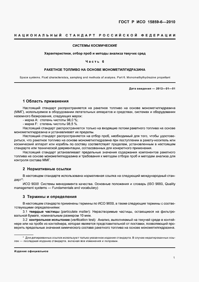 ���� � ��� 15859-6-2010. �������� 5