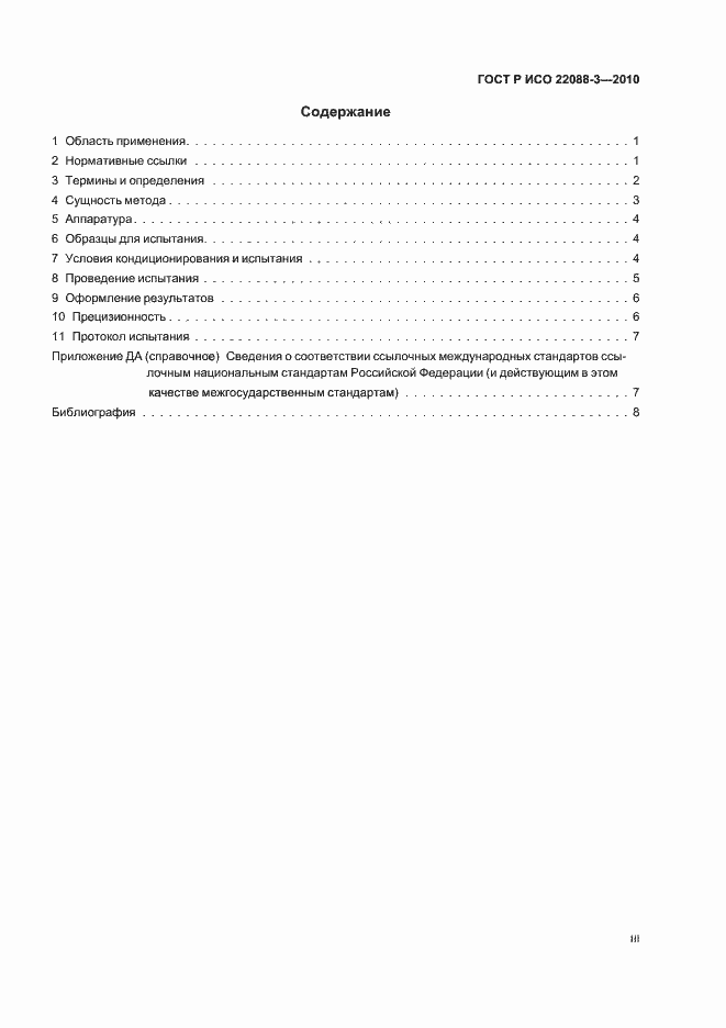 ���� � ��� 22088-3-2010. �������� 3