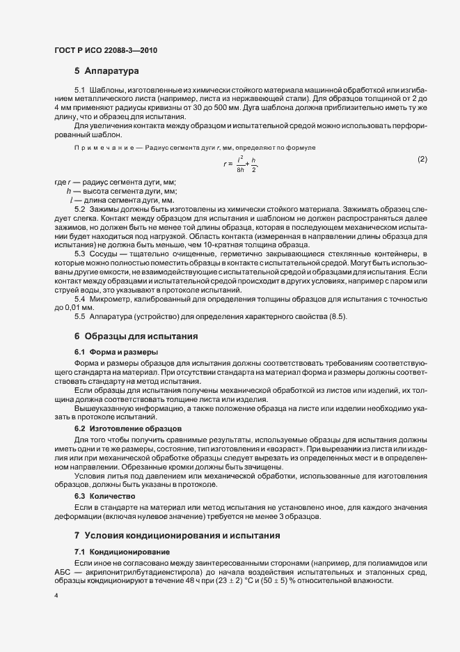 ���� � ��� 22088-3-2010. �������� 8