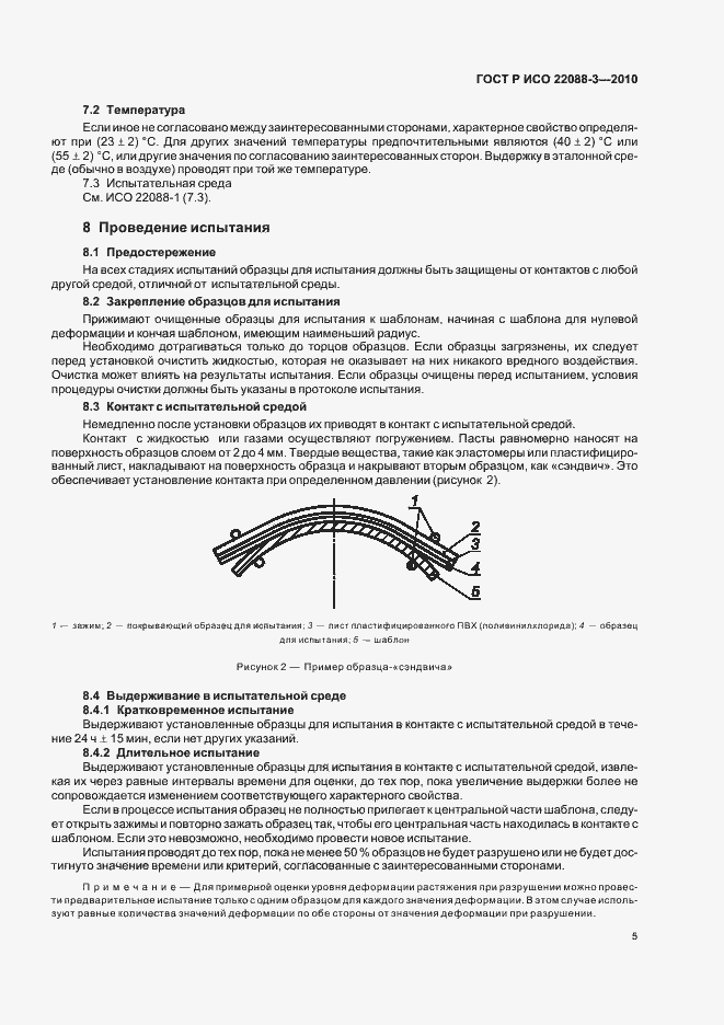 ���� � ��� 22088-3-2010. �������� 9