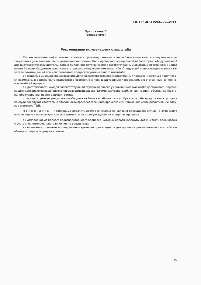 ���� � ��� 22442-3-2011. �������� 17