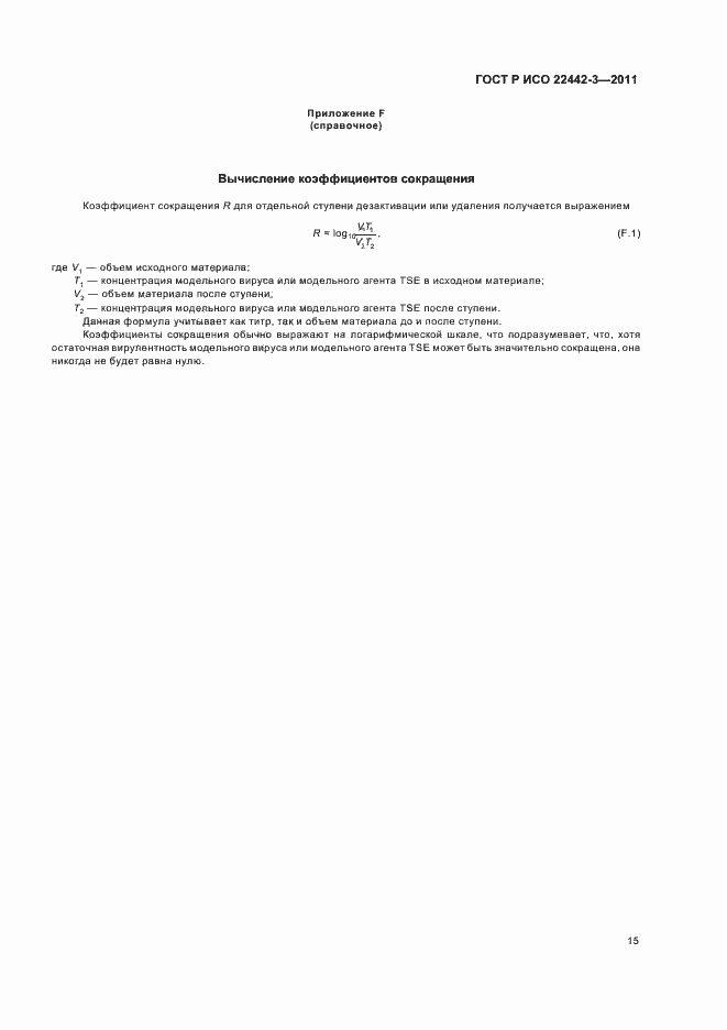 ���� � ��� 22442-3-2011. �������� 19