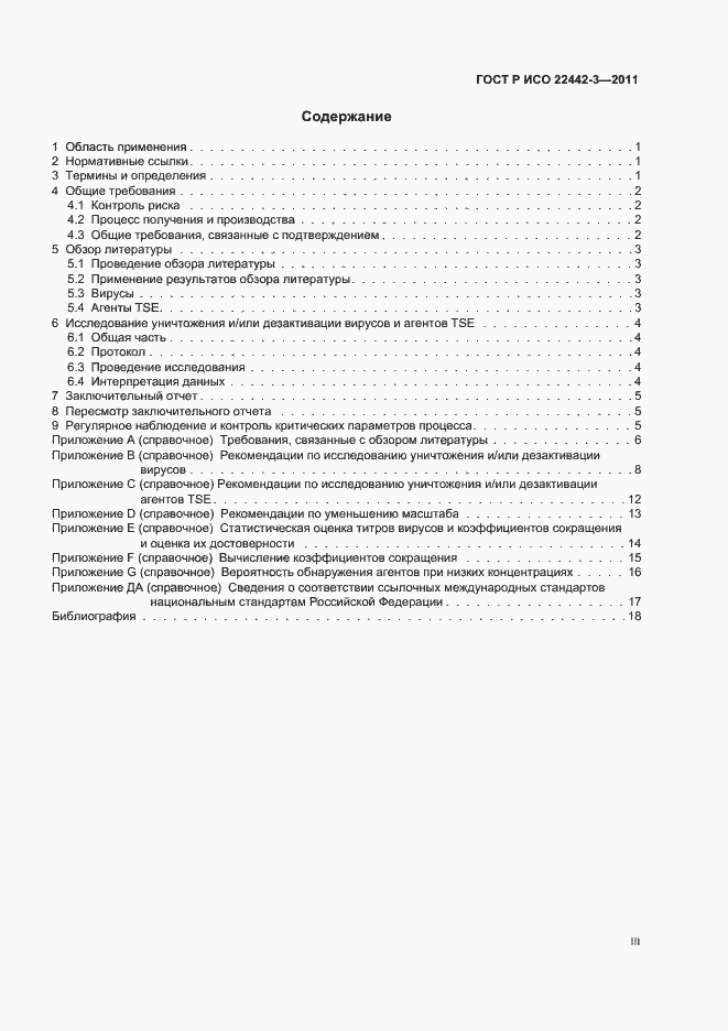 ���� � ��� 22442-3-2011. �������� 3