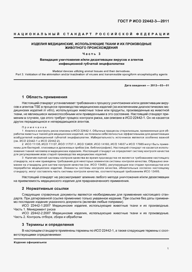 ���� � ��� 22442-3-2011. �������� 5