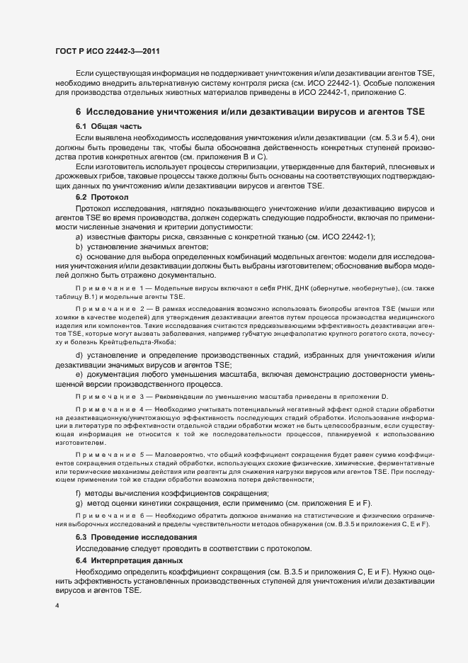���� � ��� 22442-3-2011. �������� 8