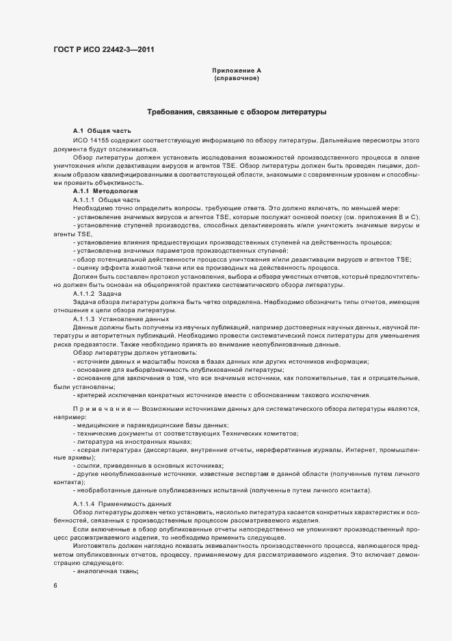 ���� � ��� 22442-3-2011. �������� 10