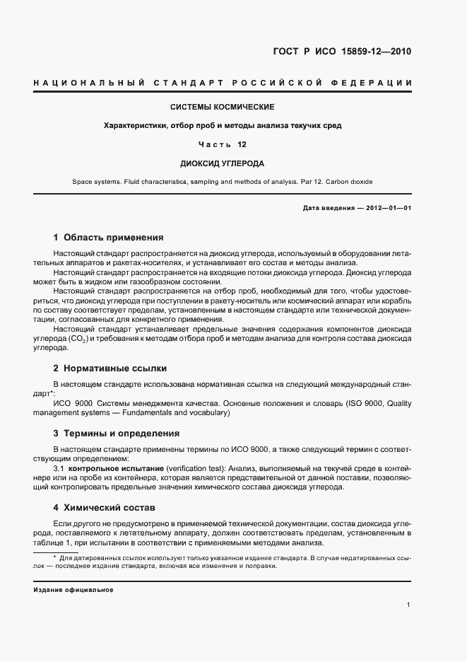 ���� � ��� 15859-12-2010. �������� 5