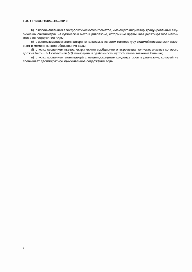 ���� � ��� 15859-12-2010. �������� 8