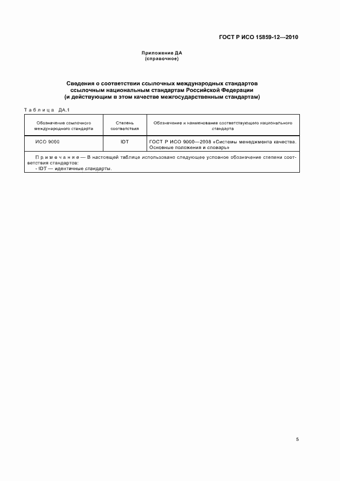 ���� � ��� 15859-12-2010. �������� 9