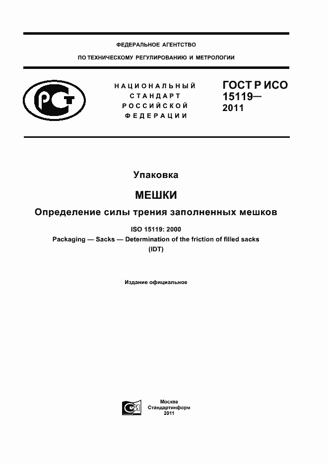���� � ��� 15119-2011. �������� 1