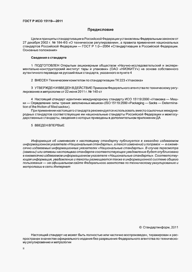 ���� � ��� 15119-2011. �������� 2