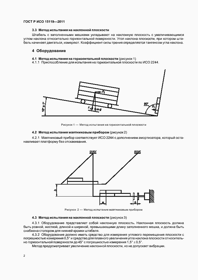���� � ��� 15119-2011. �������� 6