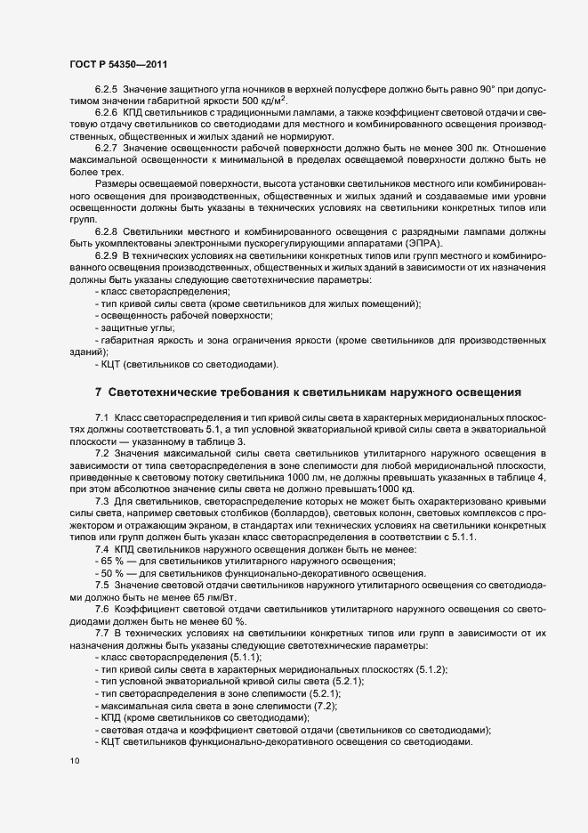 ���� � 54350-2011. �������� 15