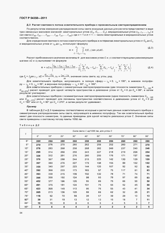 ���� � 54350-2011. �������� 39