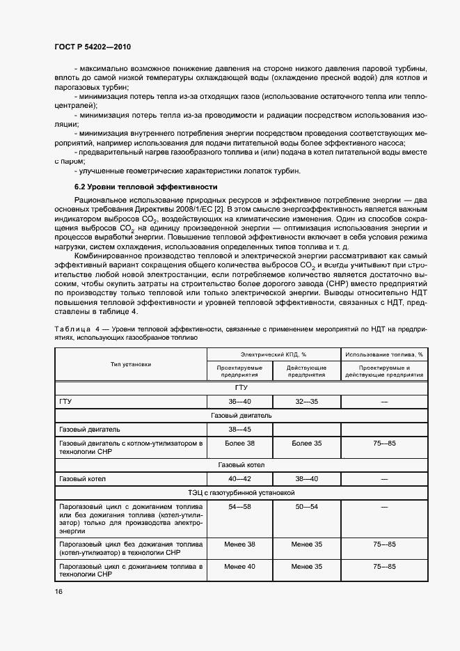 ���� � 54202-2010. �������� 20