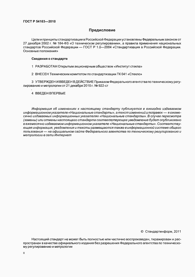 ���� � 54163-2010. �������� 2