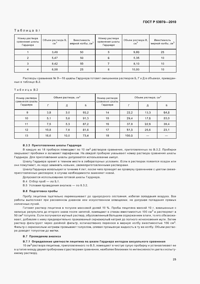 ���� � 53970-2010. �������� 29