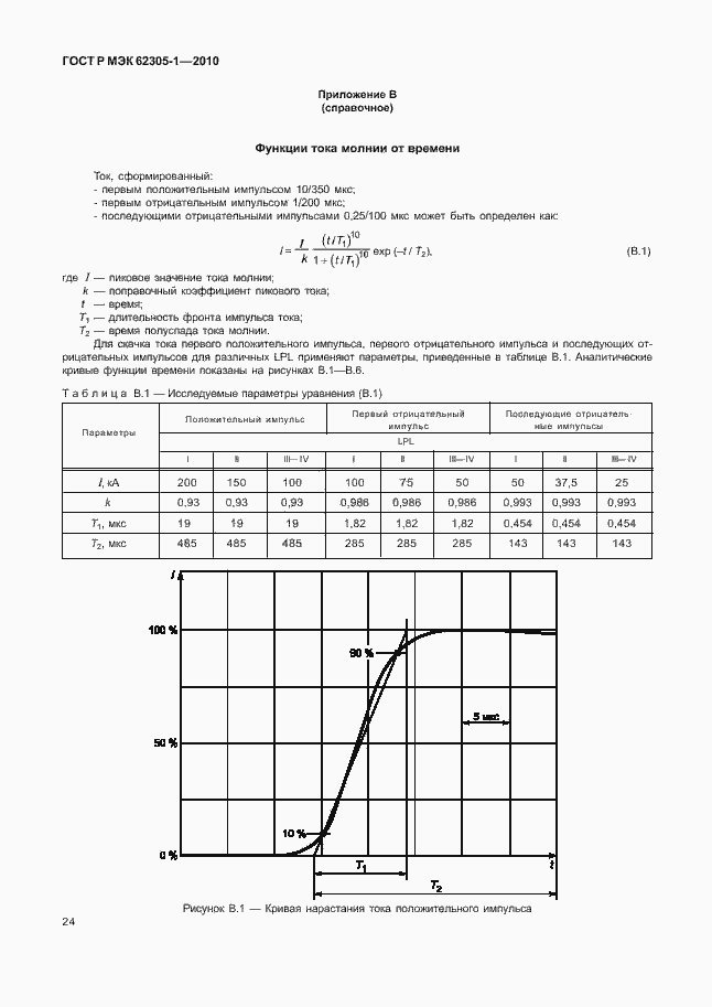    62305-1-2010.  28