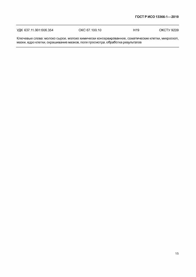 ���� � ��� 13366-1-2010. �������� 19