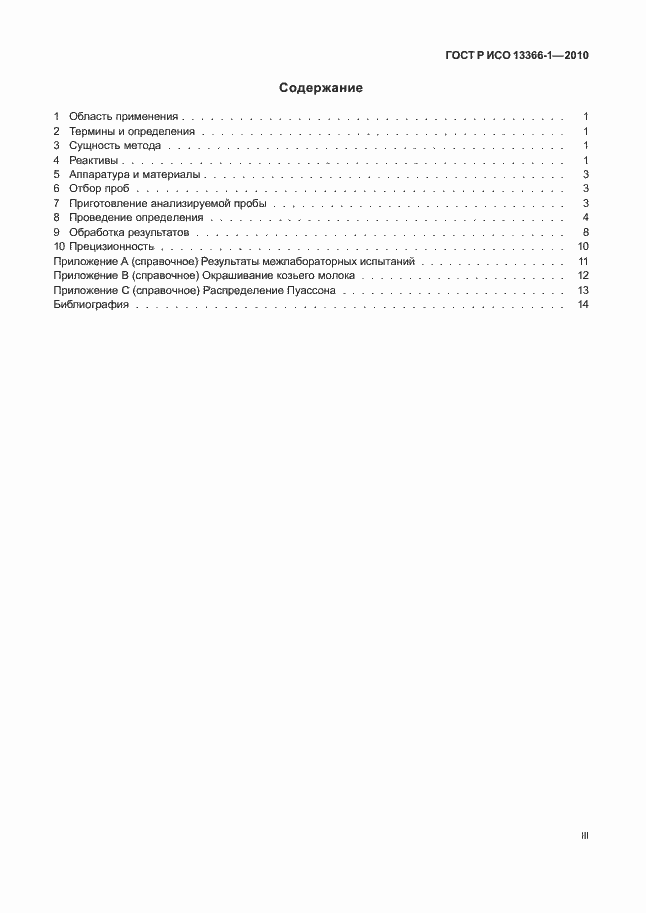 ���� � ��� 13366-1-2010. �������� 3