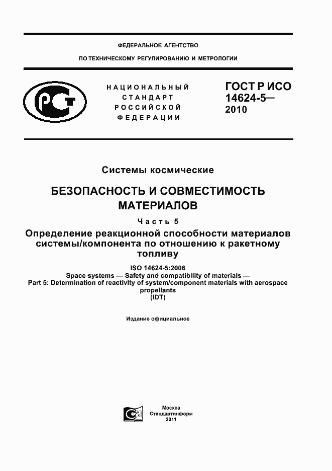 ���� � ��� 14624-5-2010. �������� 1