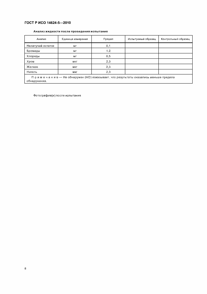 ���� � ��� 14624-5-2010. �������� 12