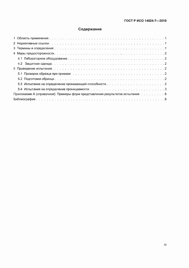 ���� � ��� 14624-7-2010. �������� 3