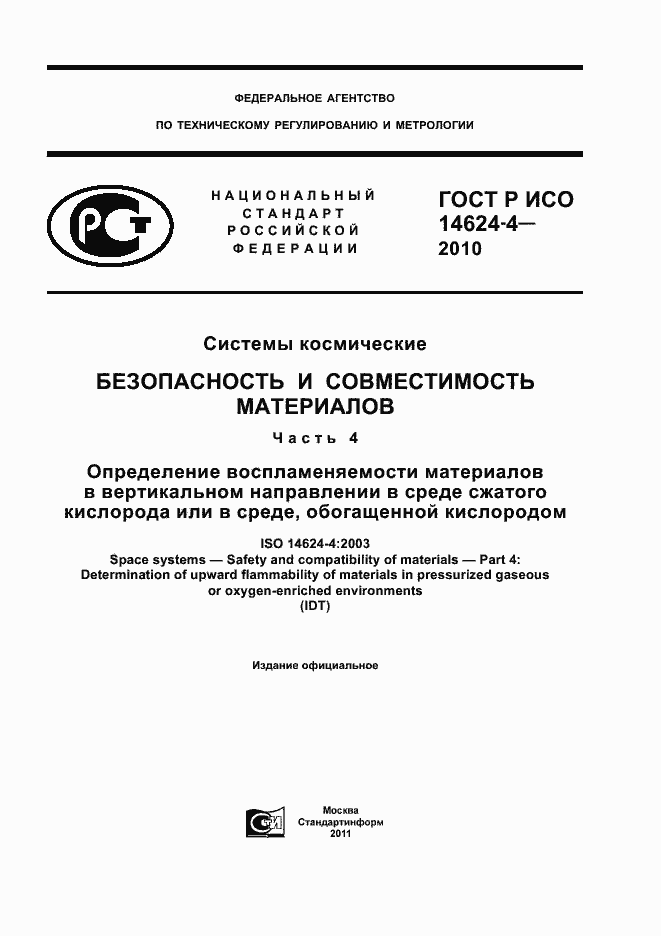���� � ��� 14624-4-2010. �������� 1