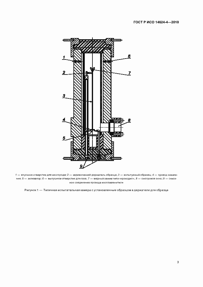 ���� � ��� 14624-4-2010. �������� 7