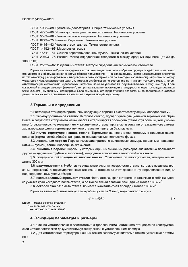 ���� � 54180-2010. �������� 6