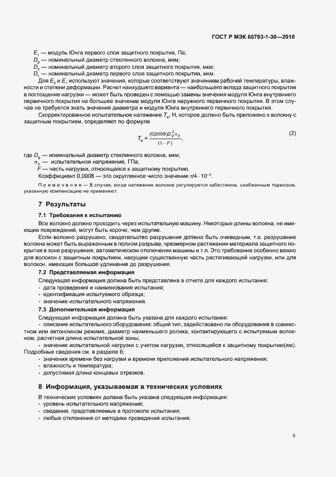 ���� � ��� 60793-1-30-2010. �������� 9