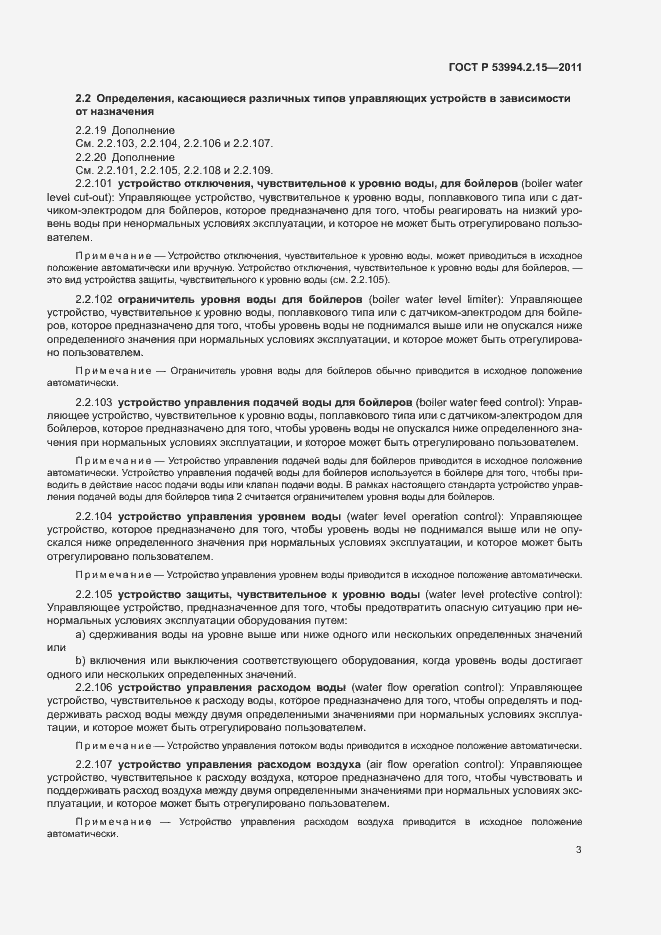 ���� � 53994.2.15-2011. �������� 7