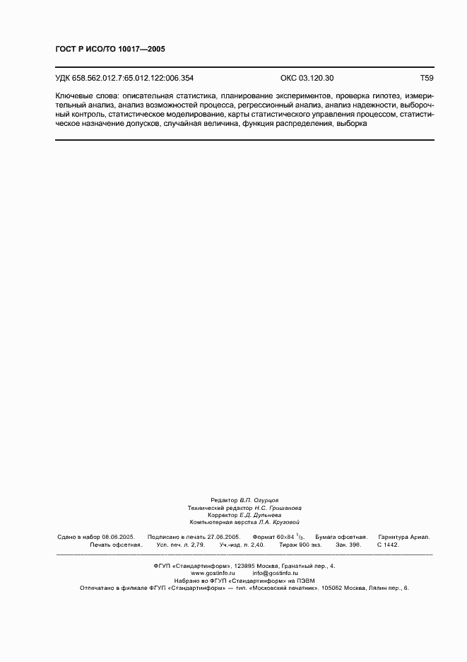 ���� � ���/�� 10017-2005. �������� 24