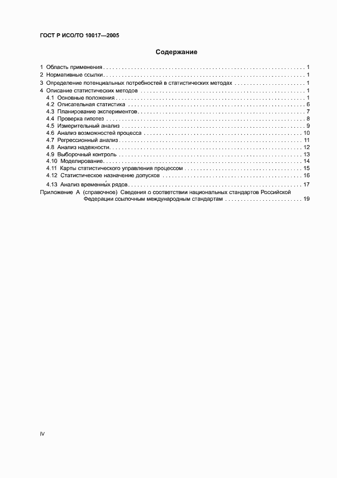 ���� � ���/�� 10017-2005. �������� 4