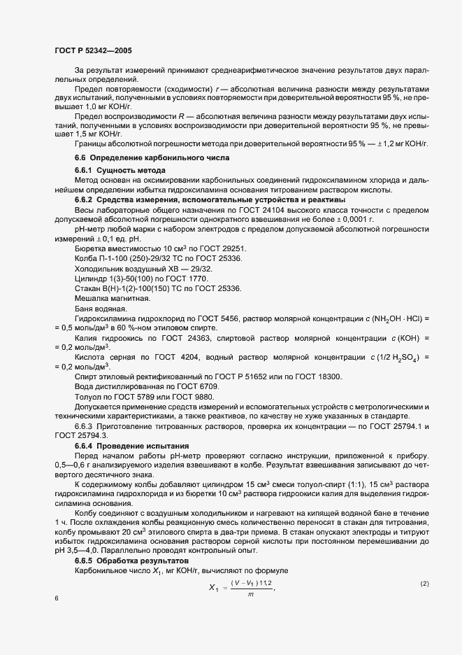 ���� � 52342-2005. �������� 11
